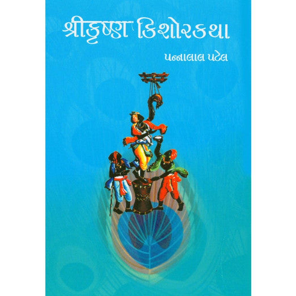 Shree Krishna Kishor katha - Shri Krushna Kishorkatha By Pannalal Patel  Half Price Books India Books inspire-bookspace.myshopify.com Half Price Books India