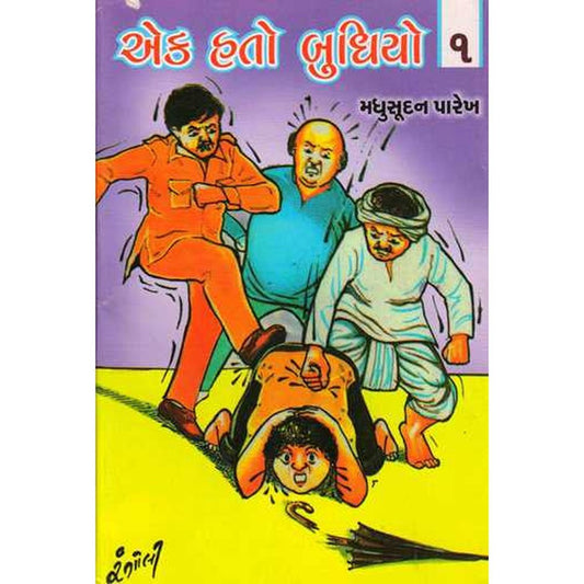 Ek Hato Budhiyo By Madhusudan Parekh  Half Price Books India Books inspire-bookspace.myshopify.com Half Price Books India