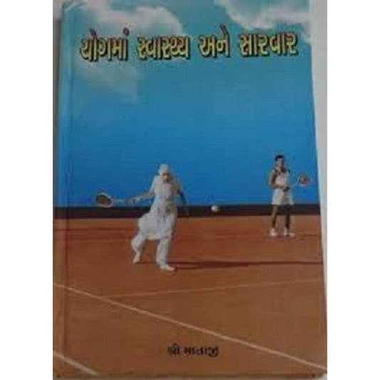 Yogman Svasthya Ane Sarvar By Shri Mataji  Half Price Books India Books inspire-bookspace.myshopify.com Half Price Books India