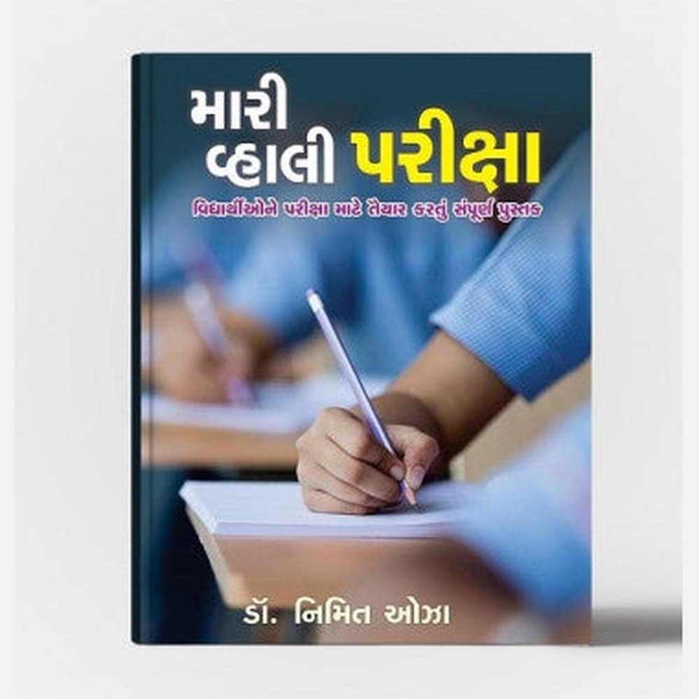 Mari Vahali Pariksha By Dr Nimit Oza  Half Price Books India Books inspire-bookspace.myshopify.com Half Price Books India