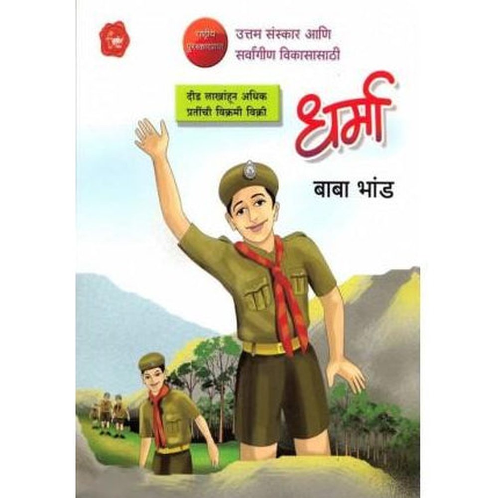 Dharma (धर्मा )  by Baba Bhand  Inspire Bookspace Books inspire-bookspace.myshopify.com Half Price Books India