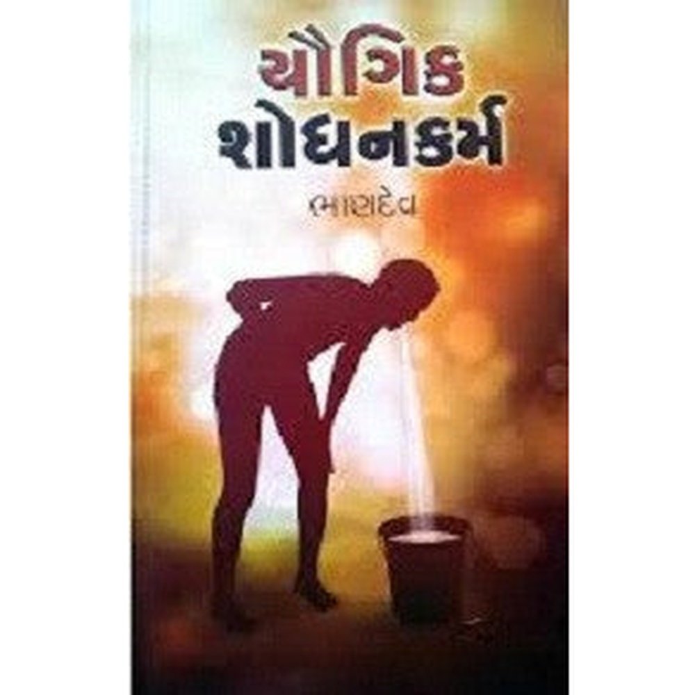 Yaugik Shodhankarm Gujarati Book By Bhandev  Half Price Books India Books inspire-bookspace.myshopify.com Half Price Books India