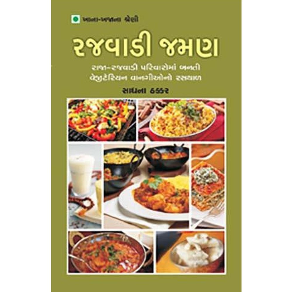 Rajvadi Jaman By Sadhna Thakkar  Half Price Books India Books inspire-bookspace.myshopify.com Half Price Books India