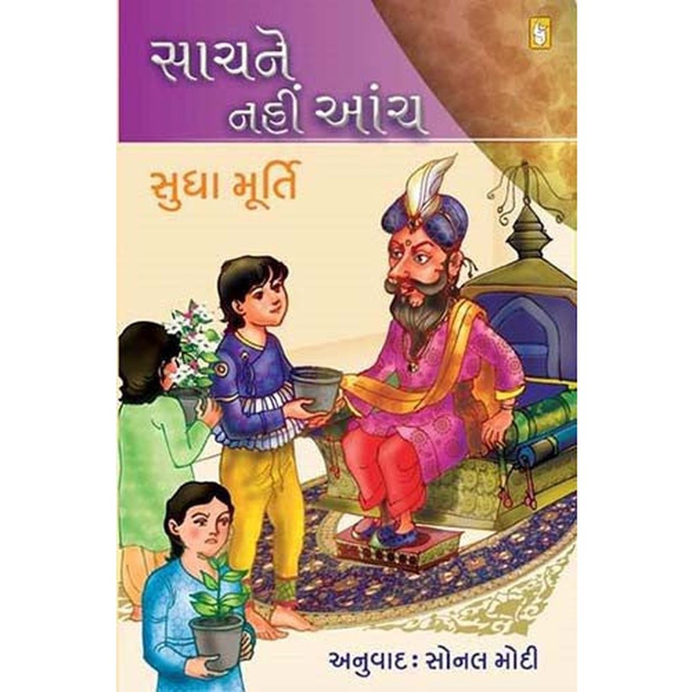 Sach Ne Nahi Aanch By Sudha Murty  Half Price Books India Books inspire-bookspace.myshopify.com Half Price Books India