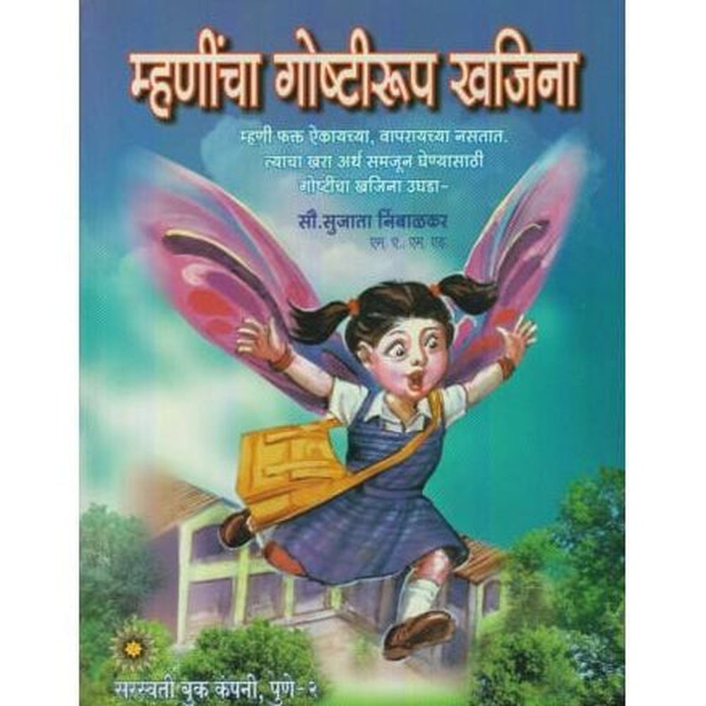 Mhanincha Goshtirup Khajina (म्हणींचा गोष्टीरुप खजिना) by Sujata Nimbalkar  Half Price Books India Books inspire-bookspace.myshopify.com Half Price Books India