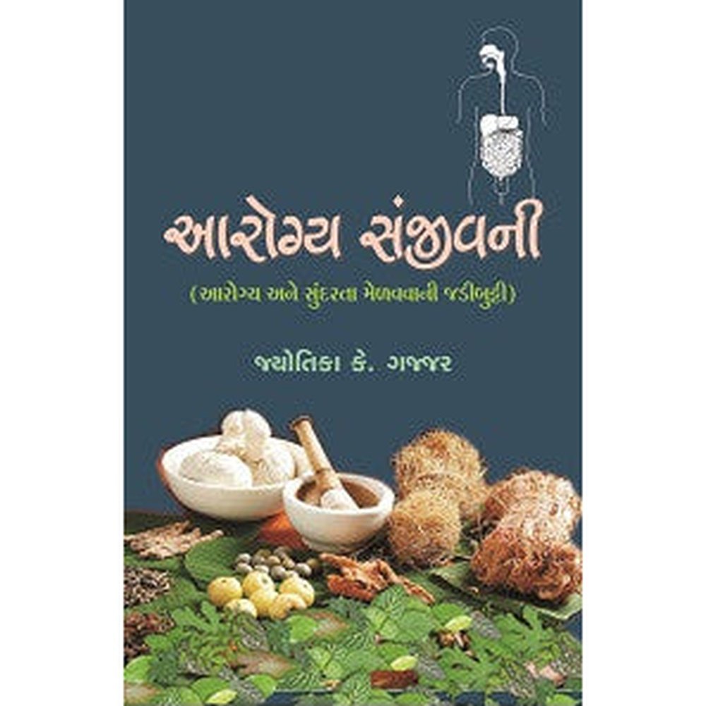 Aarogya Sanjivni Gujarati Book By Jyotika Gajjar  Half Price Books India Books inspire-bookspace.myshopify.com Half Price Books India