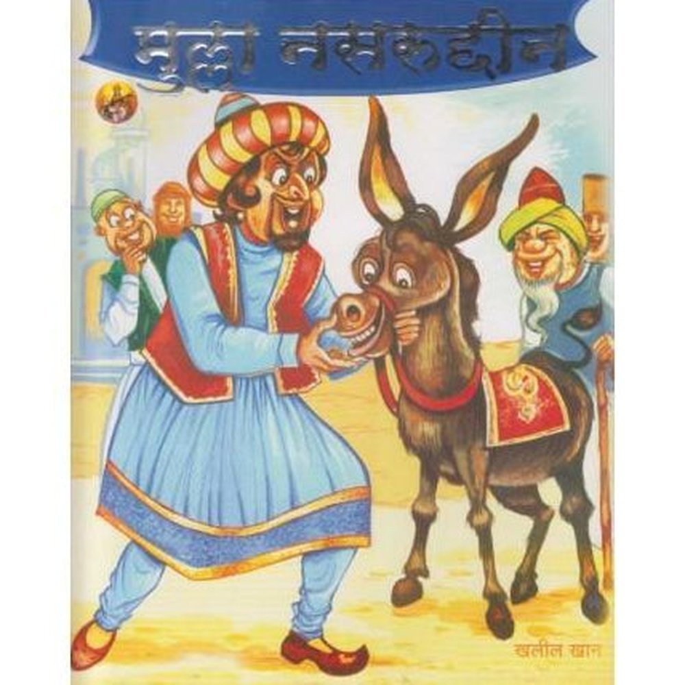 Mulla Nasruddin (मुल्ला नसरुद्दीन) by Sanjay Kolhatkar  Half Price Books India Books inspire-bookspace.myshopify.com Half Price Books India