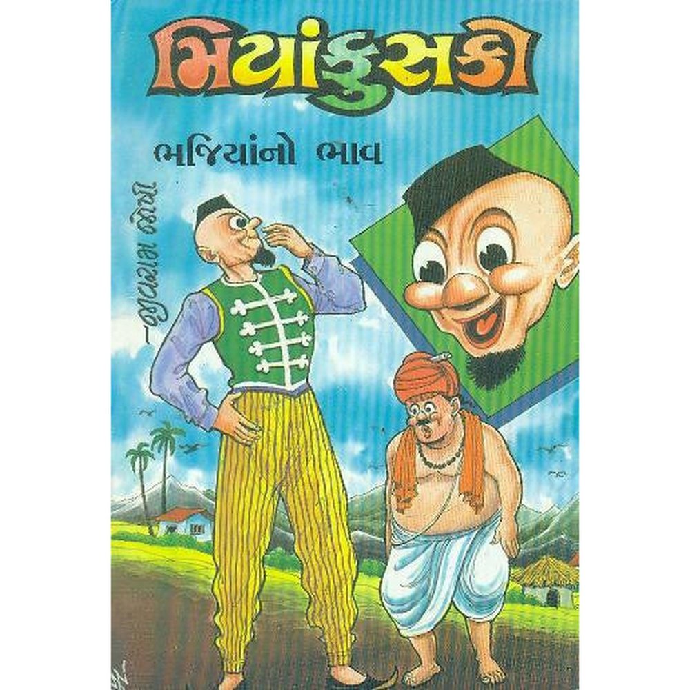 Miya Fuski Bhajiyano Bhav Pu 5 By Jivram Joshi  Half Price Books India Books inspire-bookspace.myshopify.com Half Price Books India