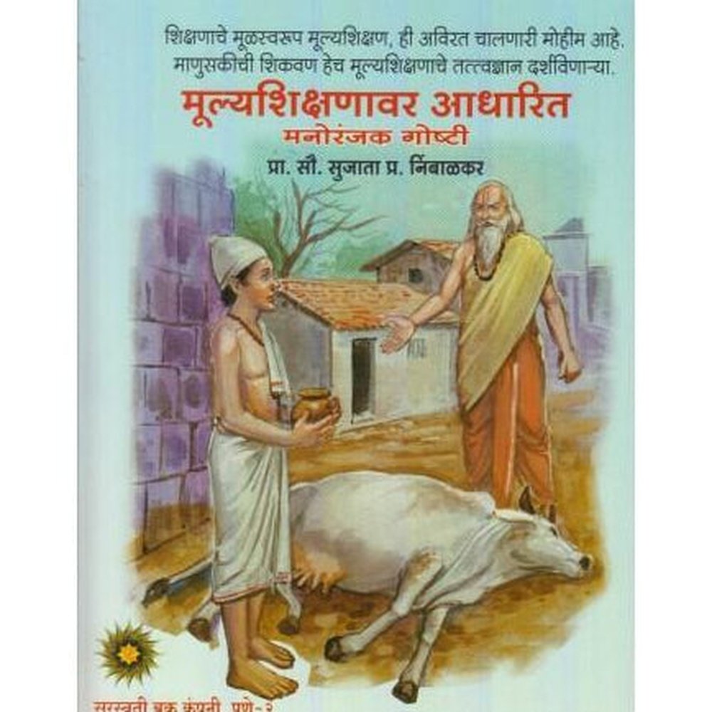 MulyaShikshanavar Aadharit Manoranjak Goshti  by Sujata Nimbalkar  Half Price Books India Books inspire-bookspace.myshopify.com Half Price Books India