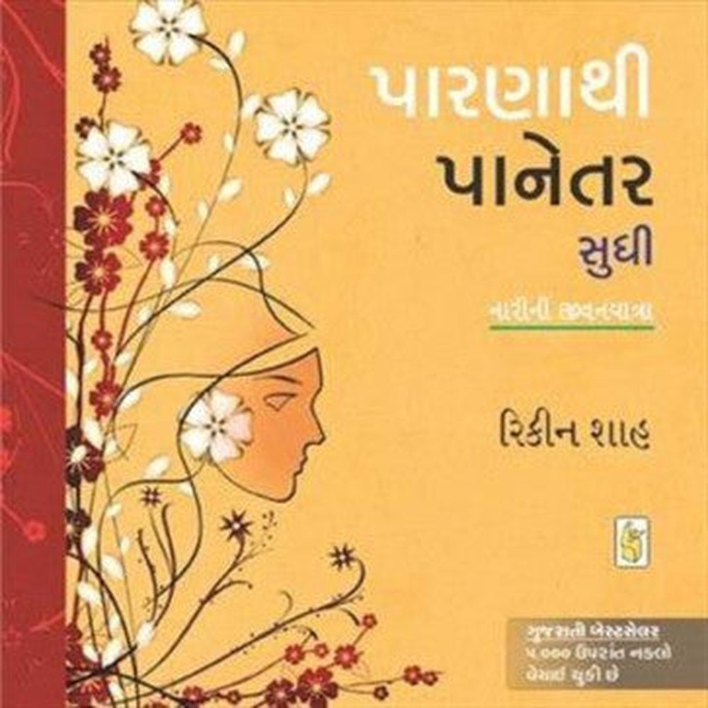 Parna Thi Panetar Sudhi By Rikin Shah  Half Price Books India Books inspire-bookspace.myshopify.com Half Price Books India