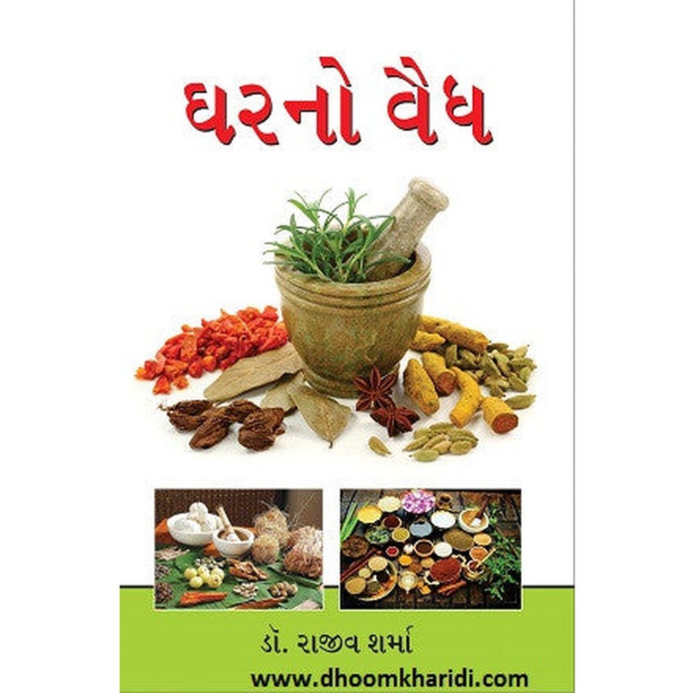 ghar no vaidhya Gujarati Book By Dr Rajiv Sharma  Half Price Books India Books inspire-bookspace.myshopify.com Half Price Books India