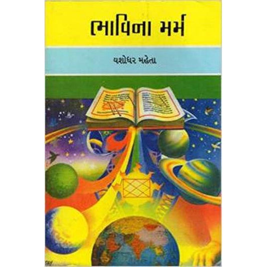 Bhavina Marm By Yashodharbhai Mehta  Half Price Books India Books inspire-bookspace.myshopify.com Half Price Books India