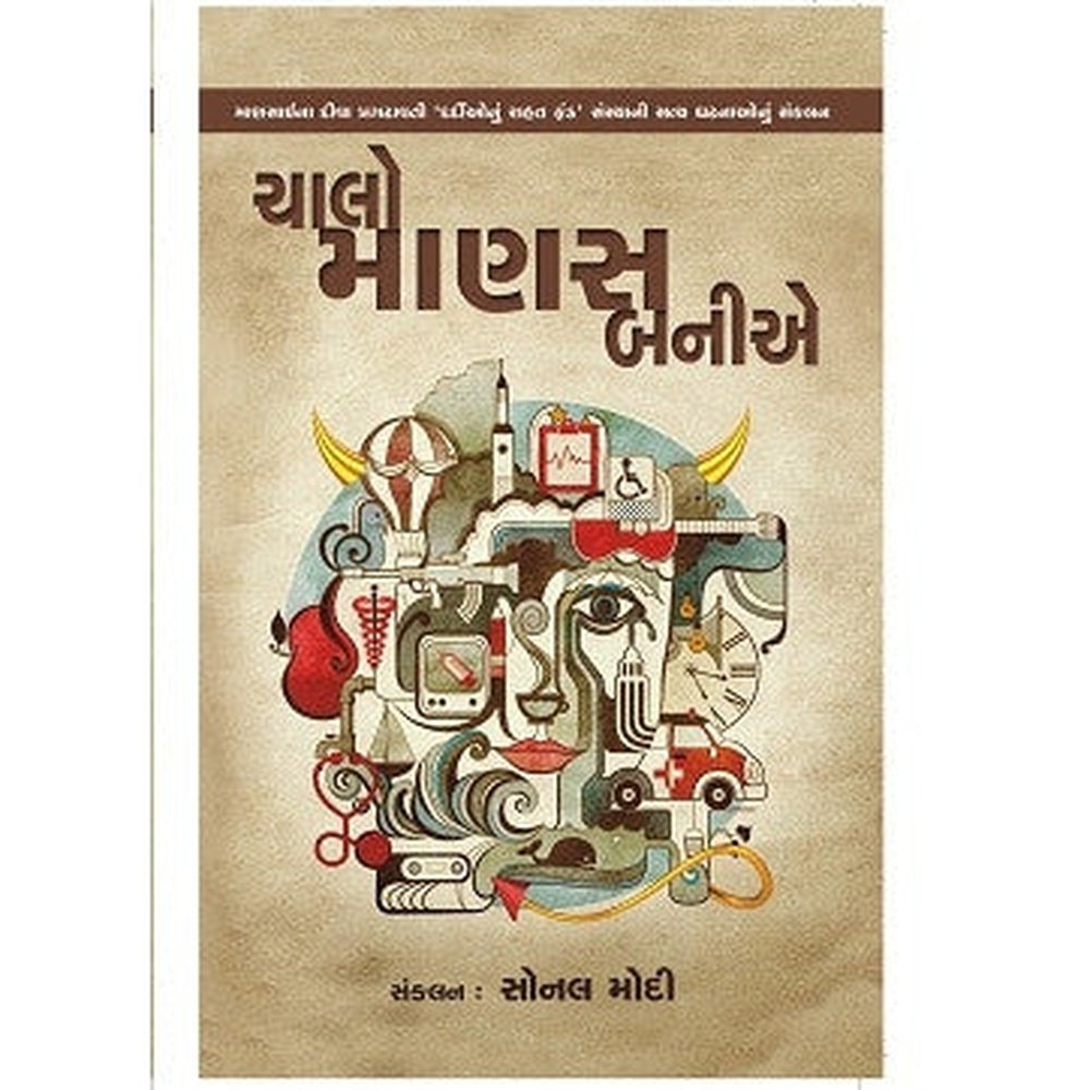 Chalo Manas Baniye By Sonal Modi  Half Price Books India Books inspire-bookspace.myshopify.com Half Price Books India