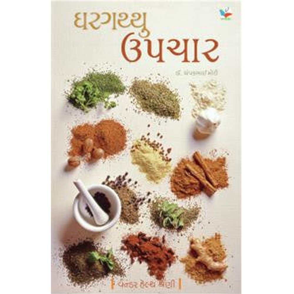 Ghar Gathhu Upchar By Dr Champakbhai Modi  Half Price Books India Books inspire-bookspace.myshopify.com Half Price Books India