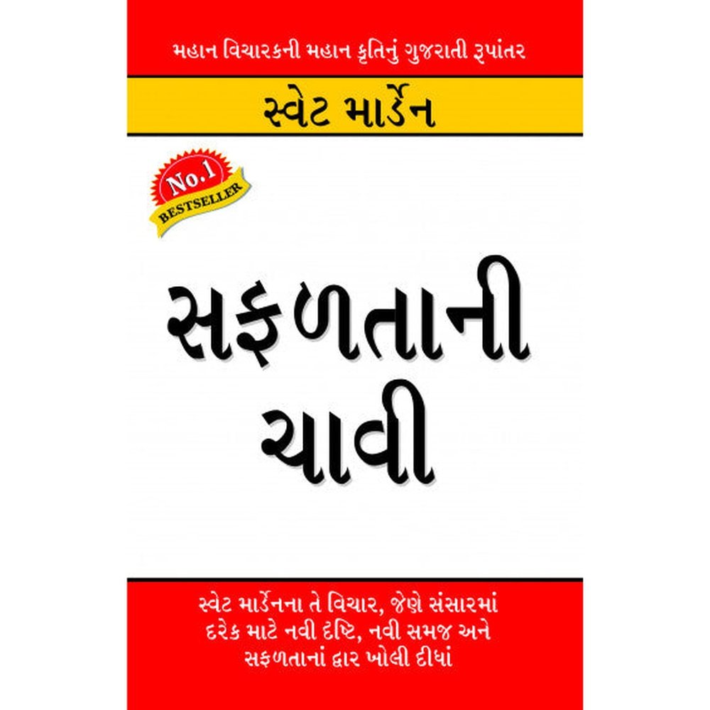 SAFALTA NI CHAVI  Half Price Books India Books inspire-bookspace.myshopify.com Half Price Books India