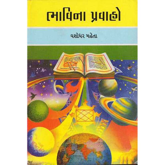 Bhavina Pravaho By Yashodharbhai Mehta  Half Price Books India Books inspire-bookspace.myshopify.com Half Price Books India