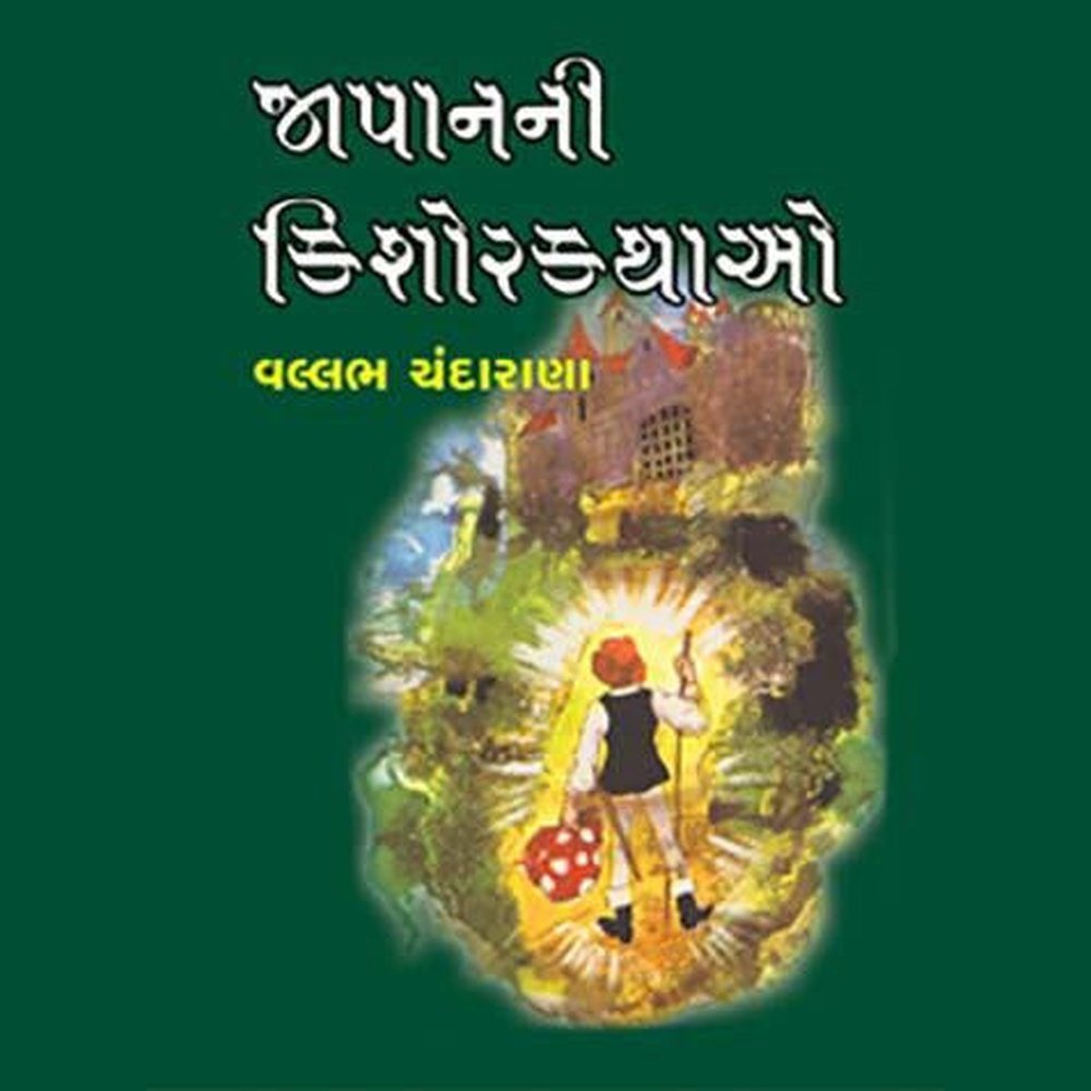 Japan Ni Kishor Kathao By Vallabh Chandarana  Half Price Books India Books inspire-bookspace.myshopify.com Half Price Books India