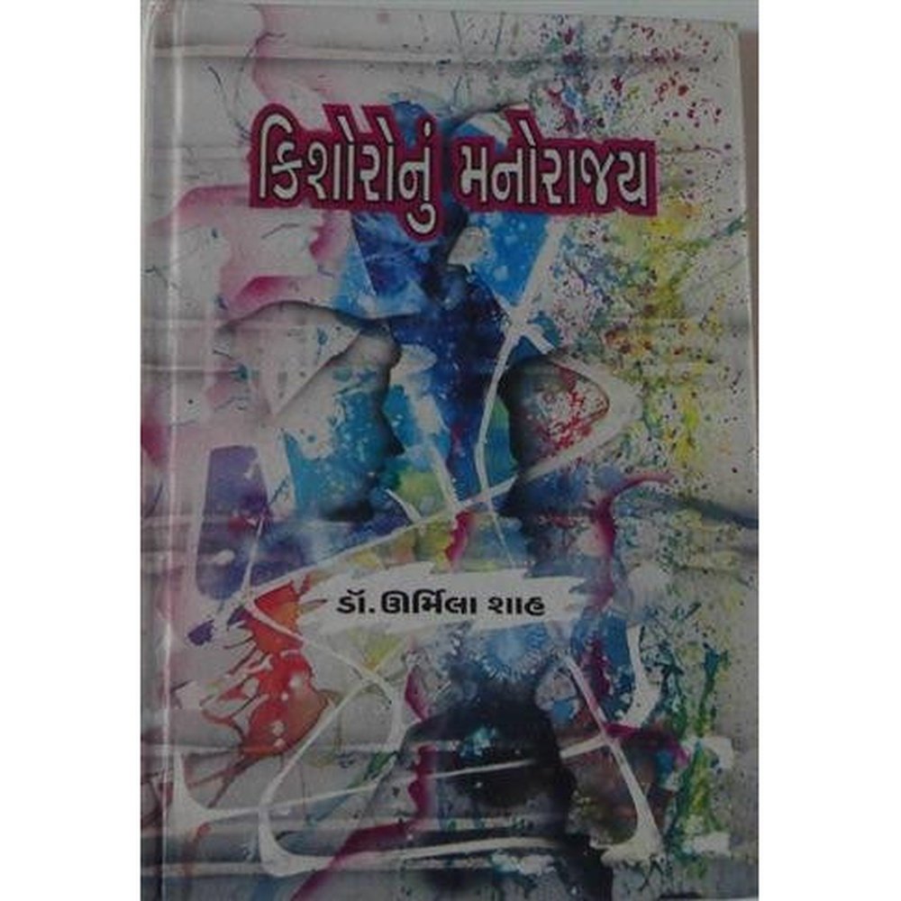 Kishoronun Manorajya By Urmilaben Shah  Half Price Books India Books inspire-bookspace.myshopify.com Half Price Books India