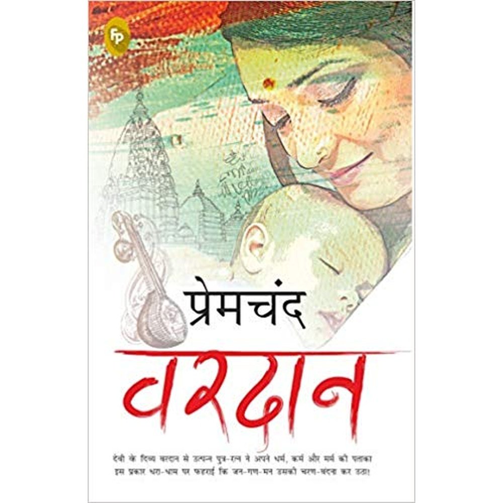 Vardaan (Hindi) (Hindi) by Munshi Premchand  Half Price Books India Books inspire-bookspace.myshopify.com Half Price Books India