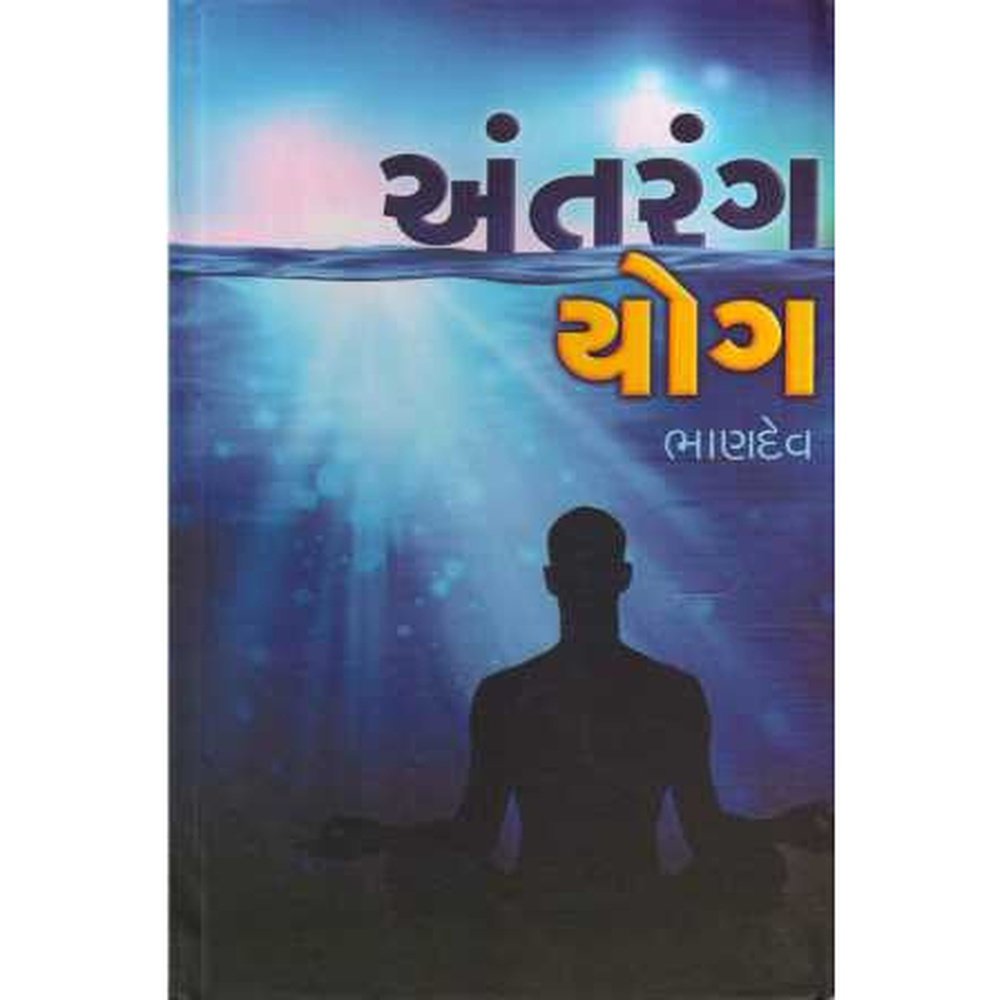 Antrang Yog By Bhandev  Half Price Books India Books inspire-bookspace.myshopify.com Half Price Books India