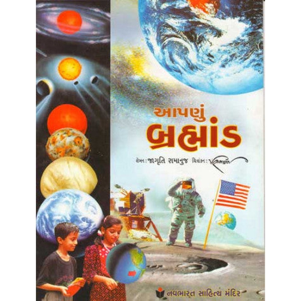 Aapanu Bhrammand Gujarati Book By Jagruti Ramanuj  Half Price Books India Books inspire-bookspace.myshopify.com Half Price Books India