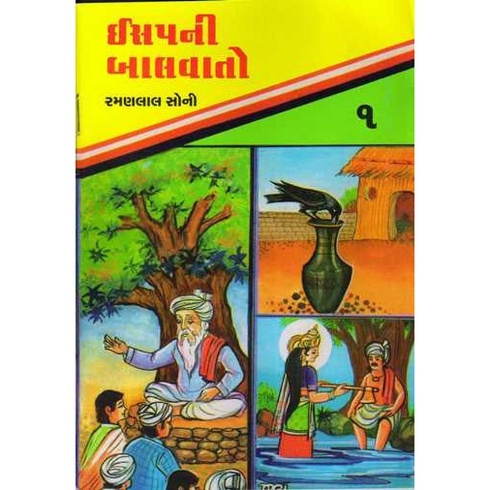 Isap Balkathavali Part 1 To 5 By Ramanlal Soni  Half Price Books India Books inspire-bookspace.myshopify.com Half Price Books India