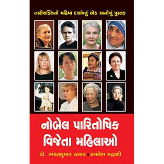 Nobel Paritoshik Vijeta Mahilao By Kamlesh Madrasi  Half Price Books India Books inspire-bookspace.myshopify.com Half Price Books India