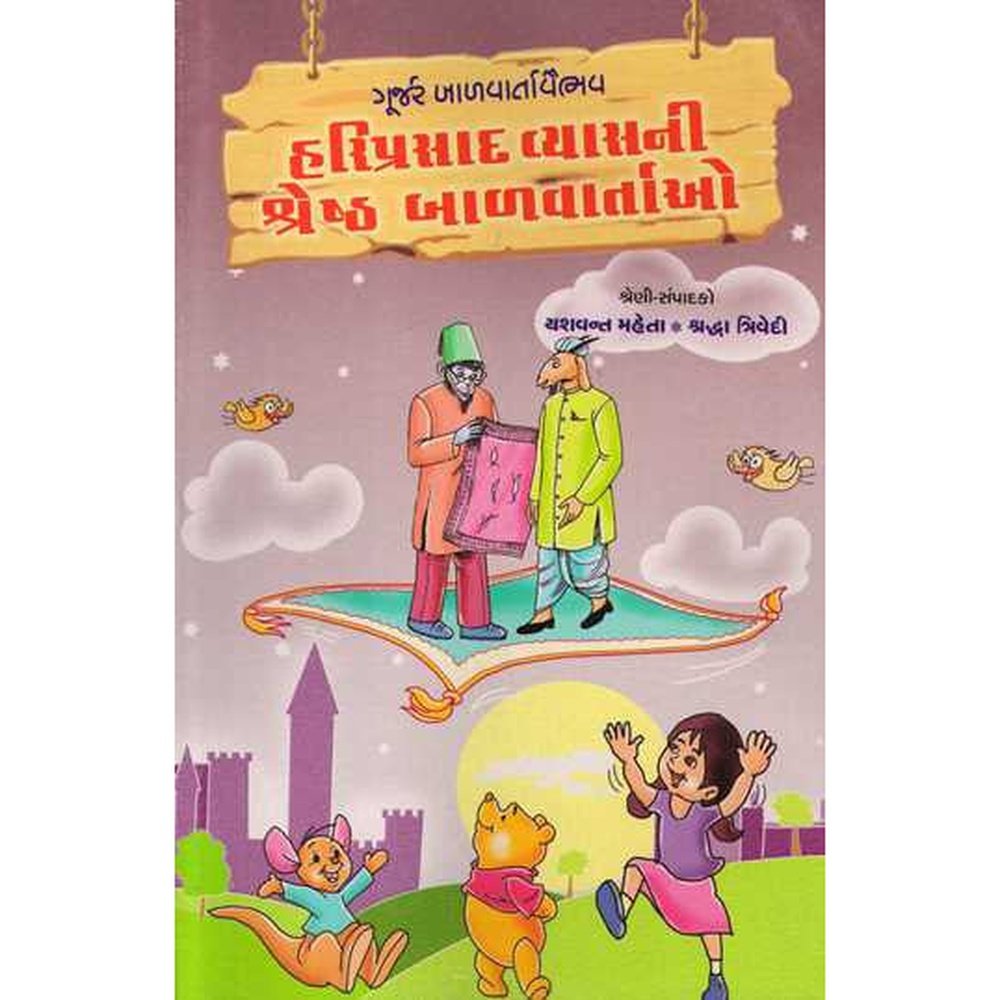 Hariprasad Vyasni Shreshth Balvartao By Yashwant Mehta  Half Price Books India Books inspire-bookspace.myshopify.com Half Price Books India