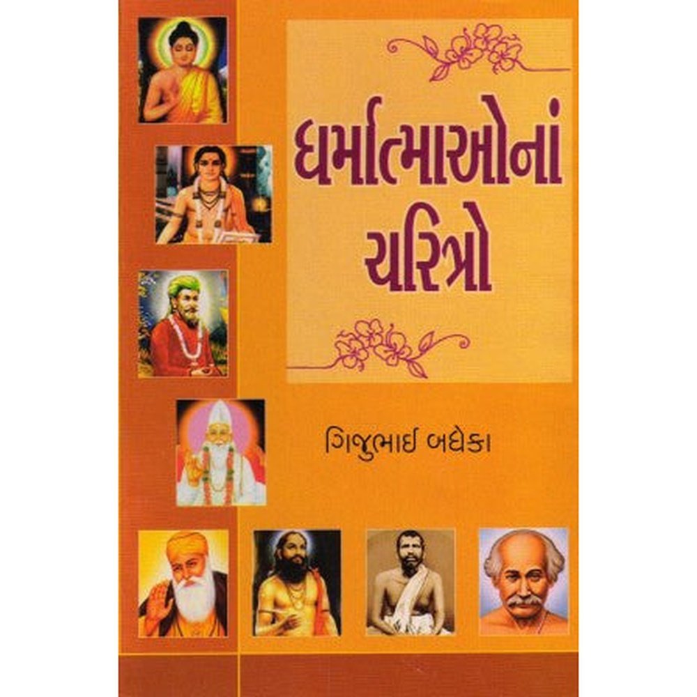 Dharmatmaona Charitro By Gijubhai Badheka  Half Price Books India Books inspire-bookspace.myshopify.com Half Price Books India