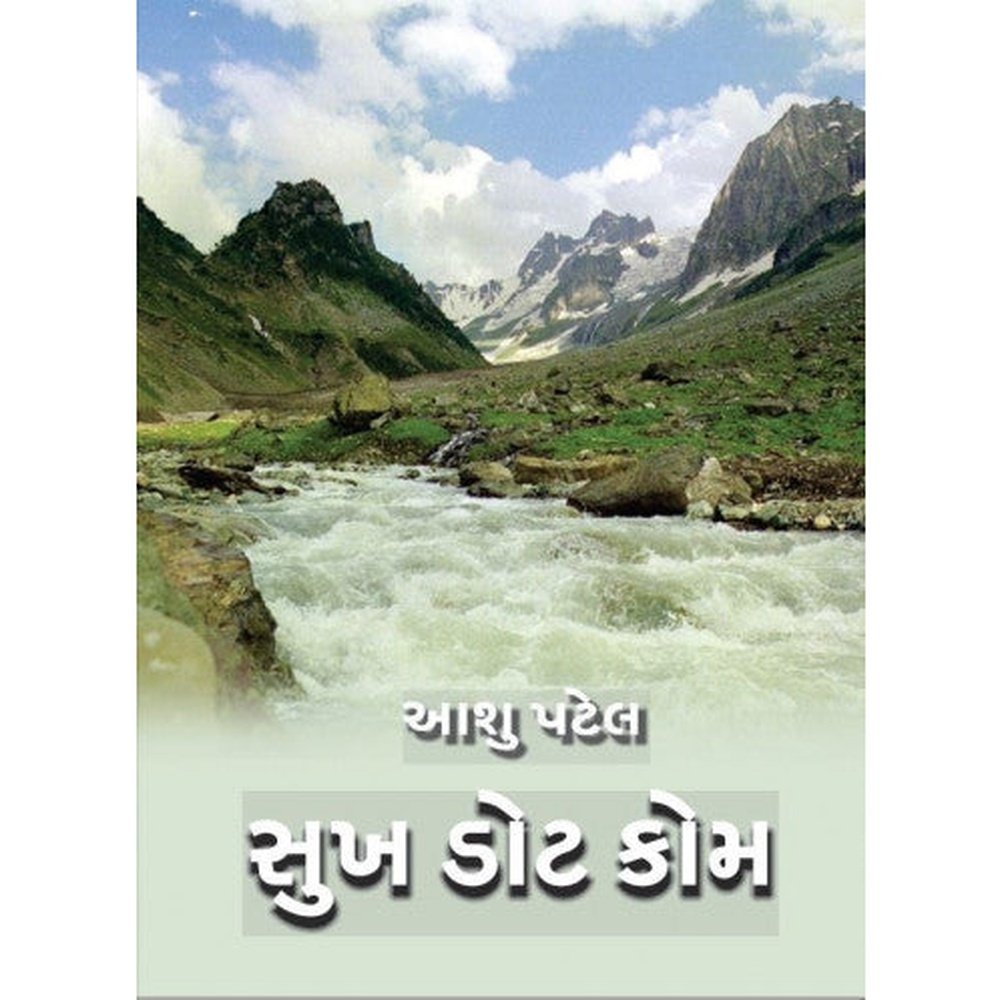 Sukh Dot Com By Aashu Patel  Half Price Books India Books inspire-bookspace.myshopify.com Half Price Books India