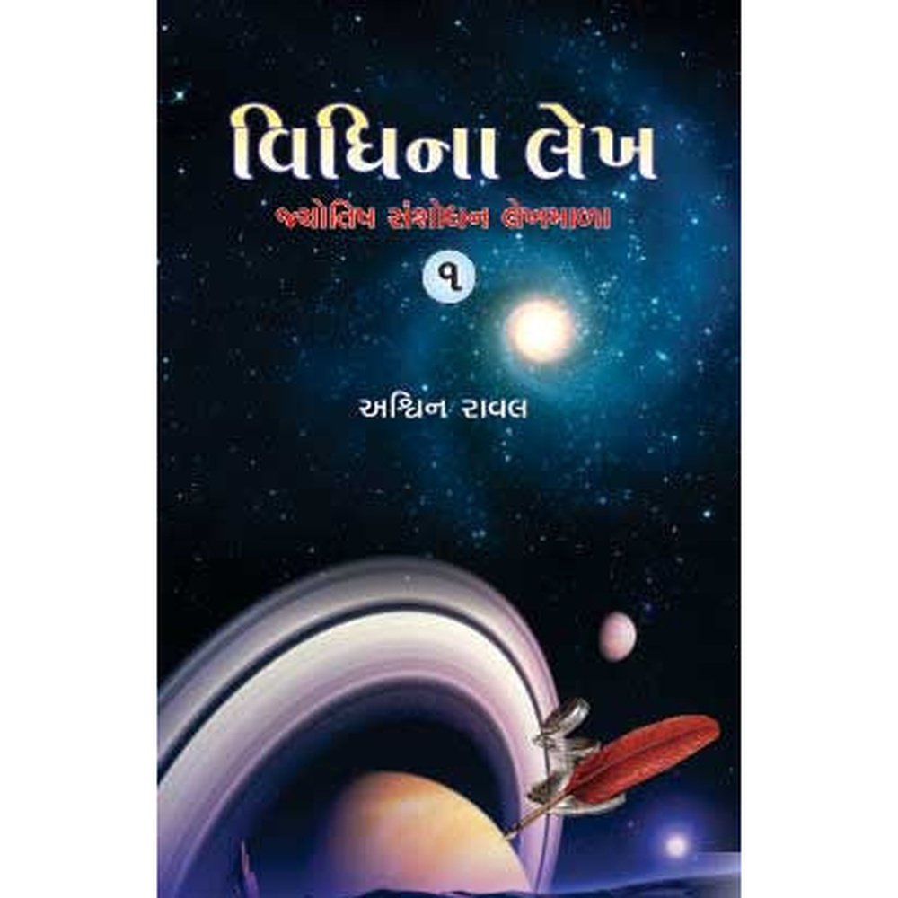 Vidhi Na Lekh Vol 1,2 Gujarati Book By Ashwin Raval  Half Price Books India Books inspire-bookspace.myshopify.com Half Price Books India