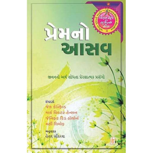 Prem No Aasav By Canfield - Hansen  Half Price Books India Books inspire-bookspace.myshopify.com Half Price Books India