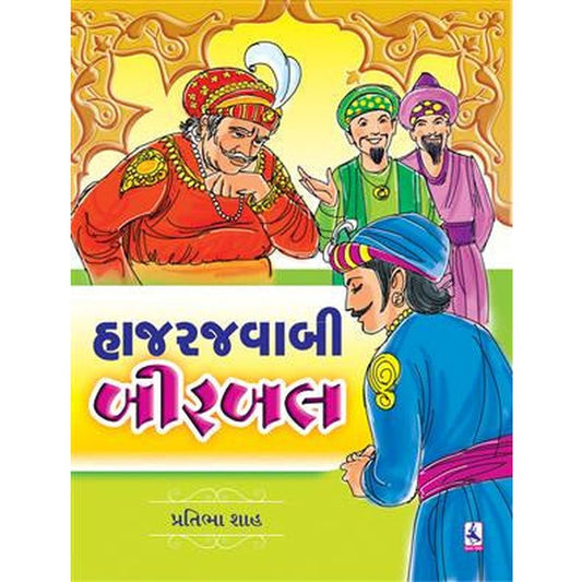 HAJAR JAVABI BIRBAL By PRATIBHA SHAH  Half Price Books India Books inspire-bookspace.myshopify.com Half Price Books India