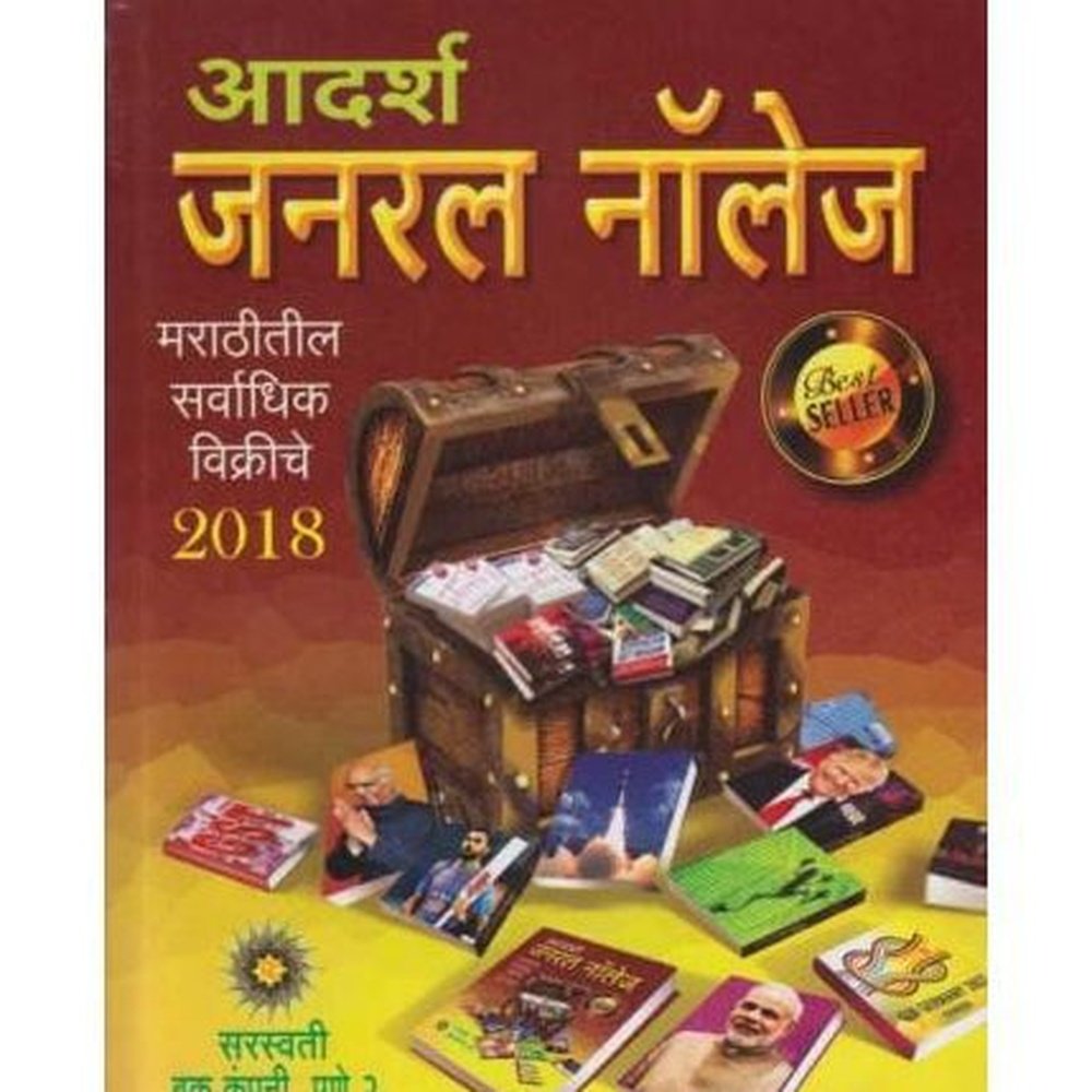 Aadarsh General Knowledge (आदर्श जनरल नॉलेज)  by Prafulla Choudhari  Half Price Books India Books inspire-bookspace.myshopify.com Half Price Books India