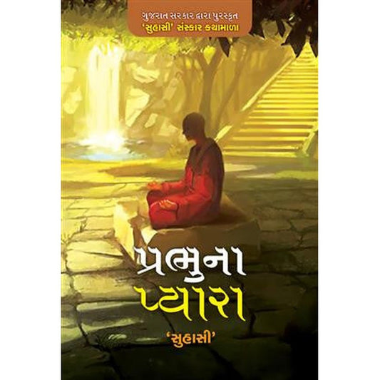 PRABHUNA PYARA By Suhasi  Half Price Books India Books inspire-bookspace.myshopify.com Half Price Books India