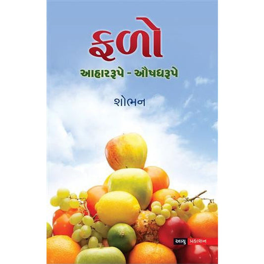 Falo Aahar Rupe - Aushadh Rupe Gujarati Book  Half Price Books India Books inspire-bookspace.myshopify.com Half Price Books India