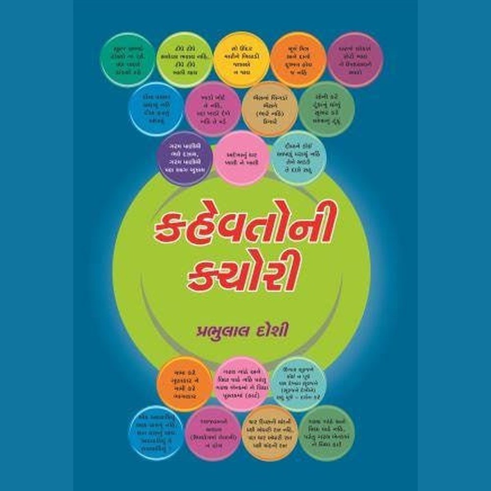 Kahevatoni Kachor Gujarati Book By PRABHULAL DOSHI  Half Price Books India Books inspire-bookspace.myshopify.com Half Price Books India