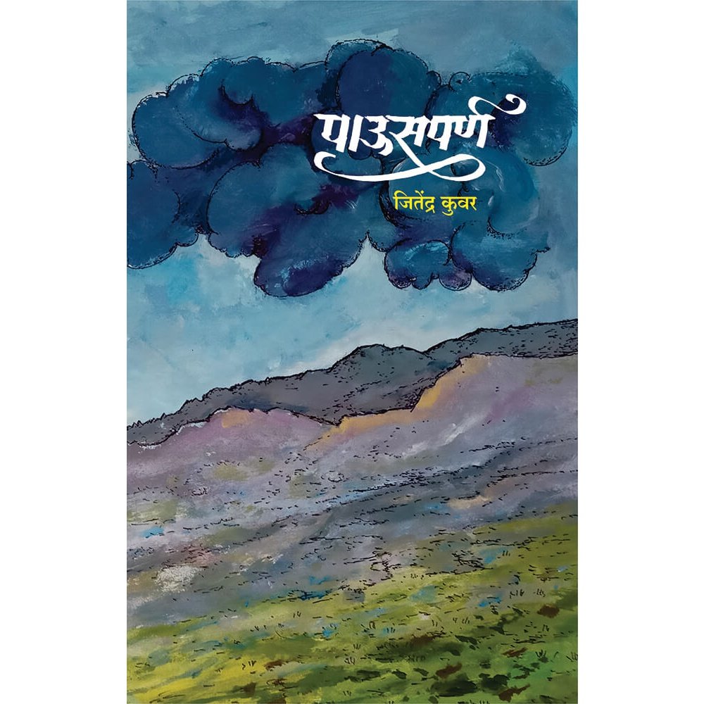 Pausparn  ( पाऊसपर्ण ) By Jitendra Kuvar