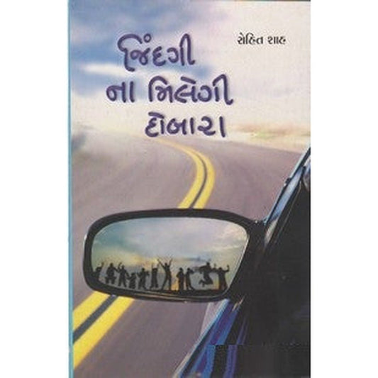 Jindagi Na Milegi Dobara By Rohit Shah  Half Price Books India Books inspire-bookspace.myshopify.com Half Price Books India