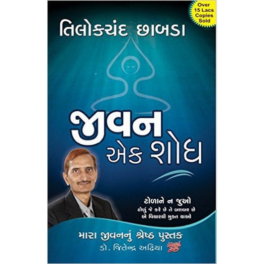 Jivan Ek Shodh By Dr Jitendra Adhiya  Half Price Books India Books inspire-bookspace.myshopify.com Half Price Books India