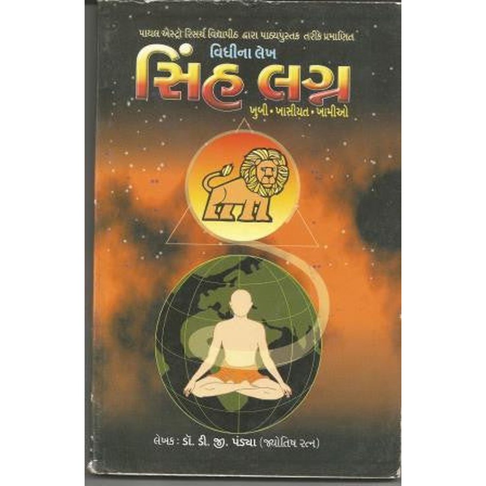 Sinh Lagna By D G Pandya  Half Price Books India Books inspire-bookspace.myshopify.com Half Price Books India