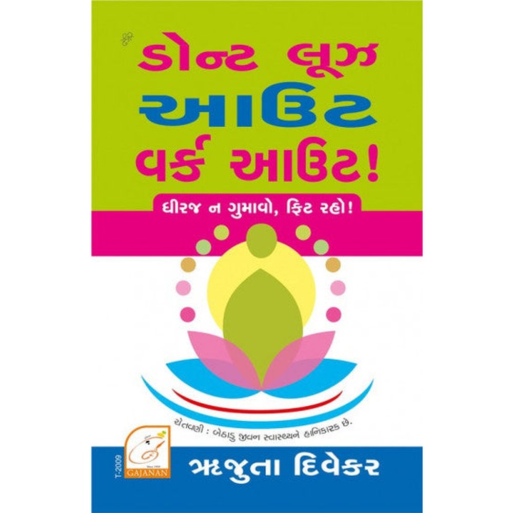 Dont Lose Out Work Out Book in Gujarati Edition By Rujuta Diwekar  Half Price Books India Books inspire-bookspace.myshopify.com Half Price Books India