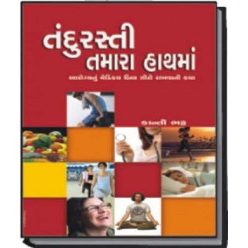 Tandurasti Tamara Hathma By Kanti Bhatt  Half Price Books India Books inspire-bookspace.myshopify.com Half Price Books India