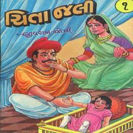 Chitajali Vol 1 and 2 By Jivram Joshi  Half Price Books India Books inspire-bookspace.myshopify.com Half Price Books India