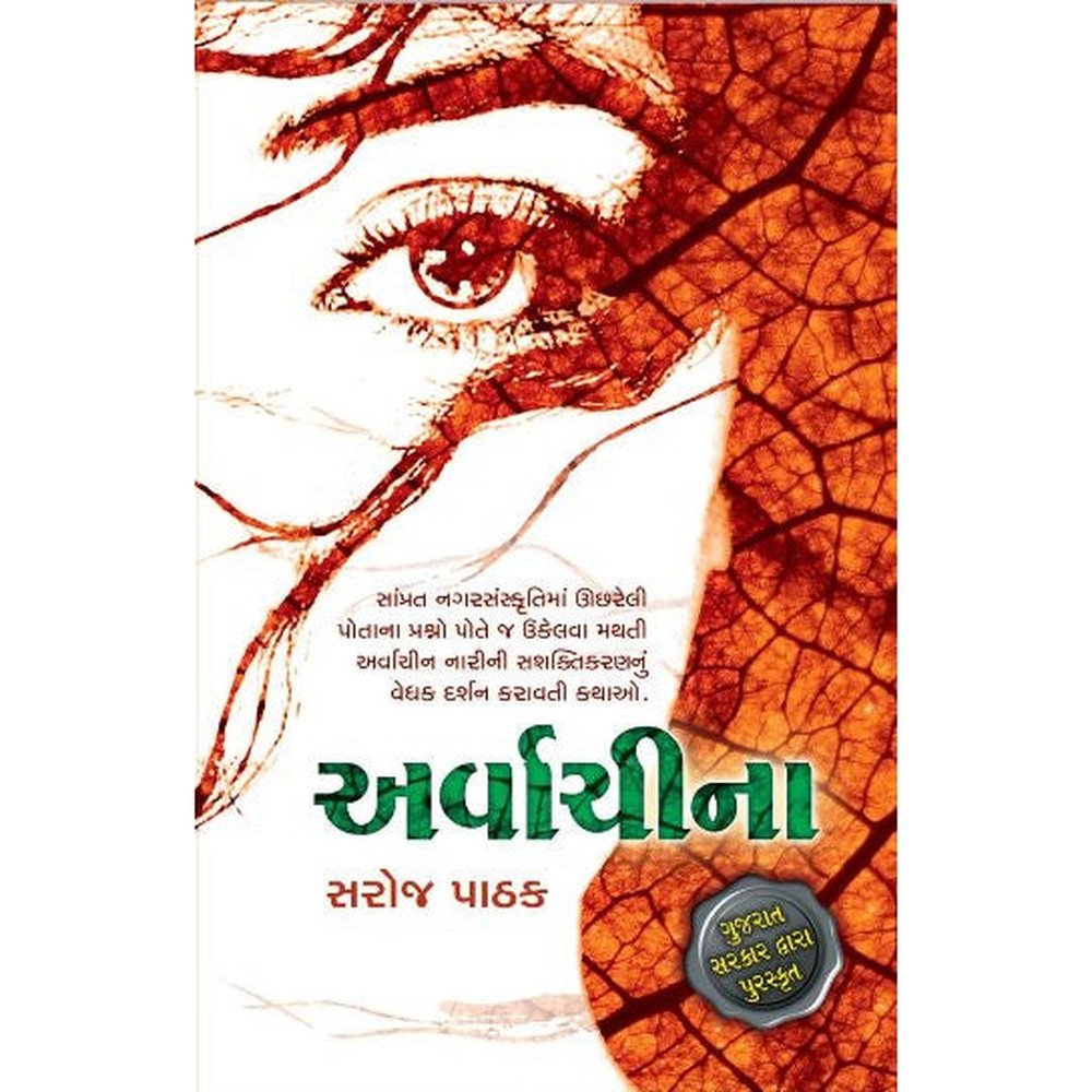 Arvachina By Saroj Pathak  Half Price Books India Books inspire-bookspace.myshopify.com Half Price Books India