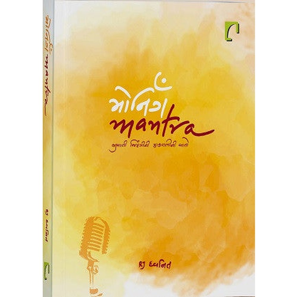 Morning Mantra by RJ Dhvanit By RJ Dhvanit  Half Price Books India Books inspire-bookspace.myshopify.com Half Price Books India