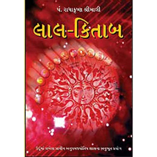 Lal Kitab By Radhakrushna Shirimali  Half Price Books India Books inspire-bookspace.myshopify.com Half Price Books India