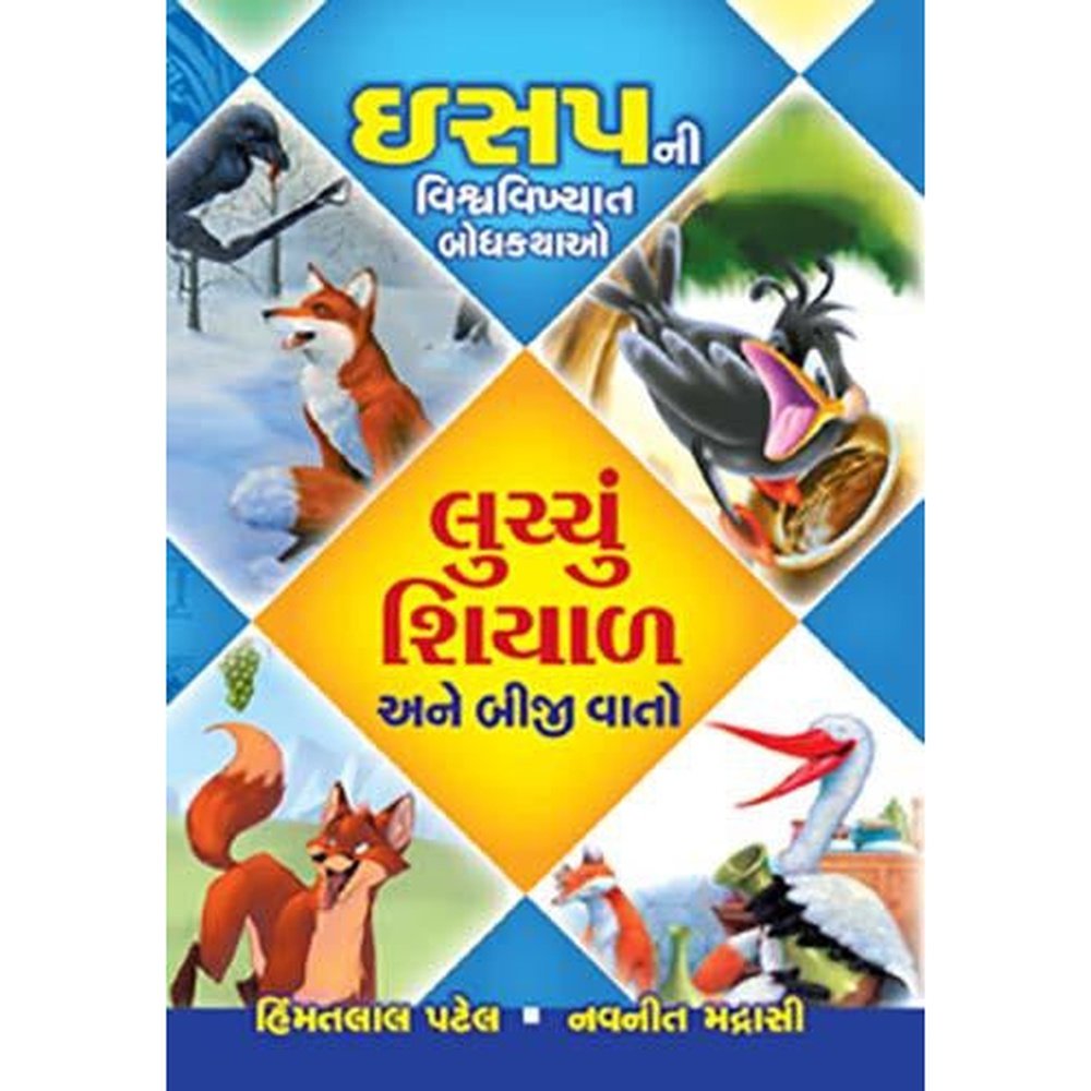 Luchchu Shiyal Ane Biji Vato By Navneet Madrasi  Half Price Books India Books inspire-bookspace.myshopify.com Half Price Books India