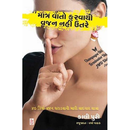 Matra Vato Karvathi Vajan Nahi Utre By Kali Puri  Half Price Books India Books inspire-bookspace.myshopify.com Half Price Books India