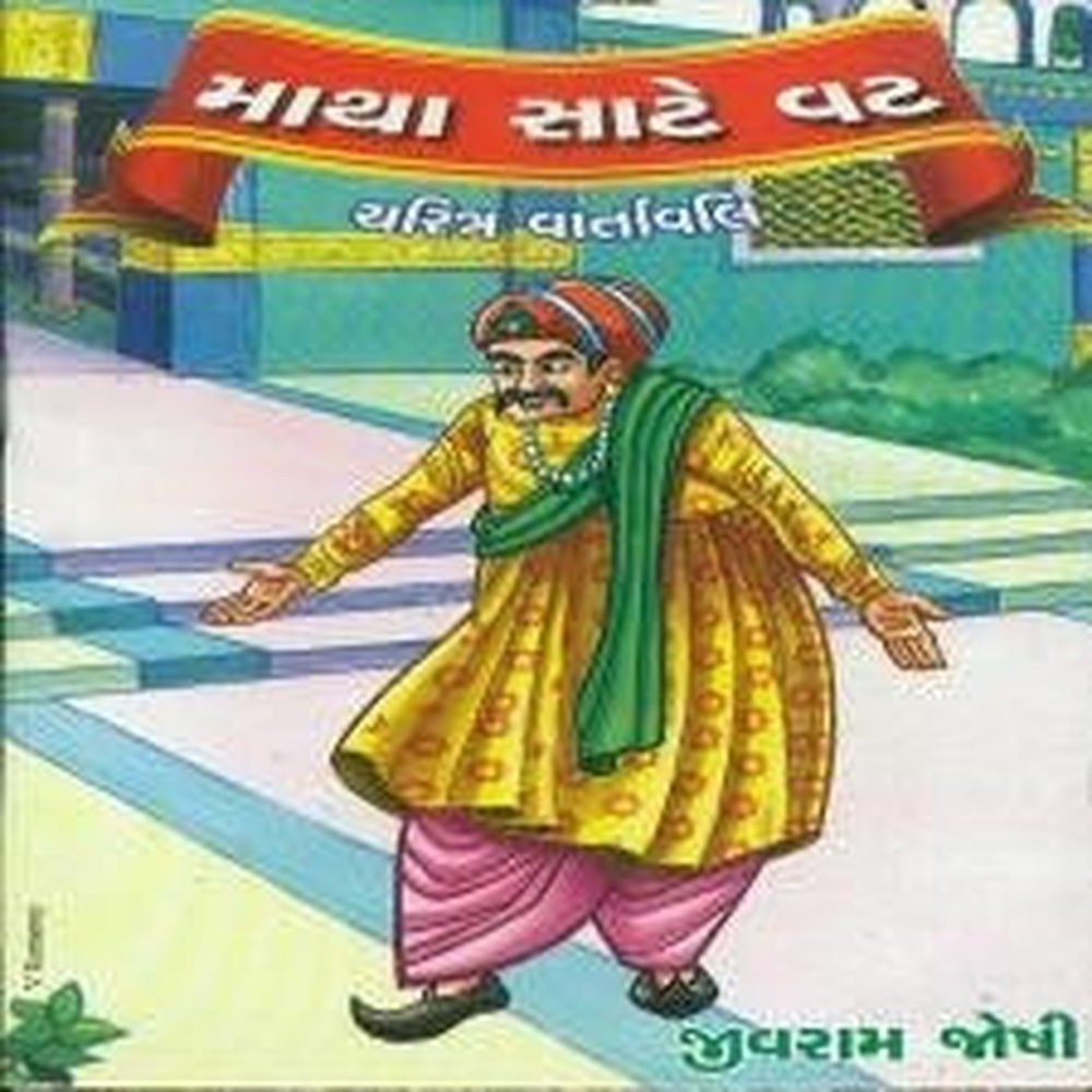 Charitra Vartavali Vol 1 to 5 Full Set By Jivram Joshi  Half Price Books India Books inspire-bookspace.myshopify.com Half Price Books India